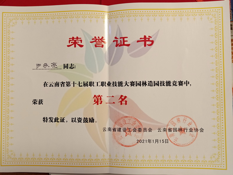 云南省第十七届职业技能大赛，在规定材料、规定时间内，我们取得了第二、第四的好成绩。
